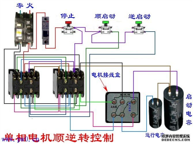 单相电动机顺正反转控制电路图