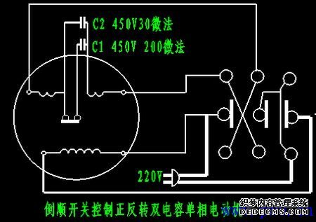 220V双值电容异步电机倒顺开关接法