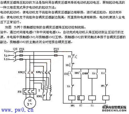 自耦变压器降压启动控制线路图