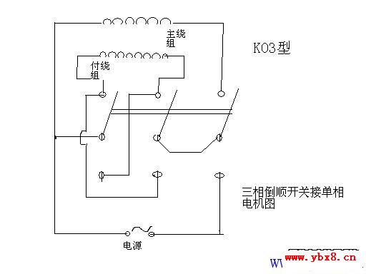 三相倒顺开关接线图