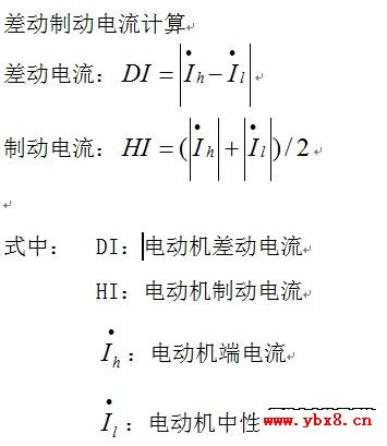 差动保护判据