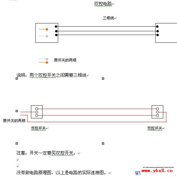 双控开关的接线方法