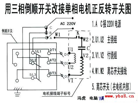 用三相倒顺开关控制单相电容启动电动机