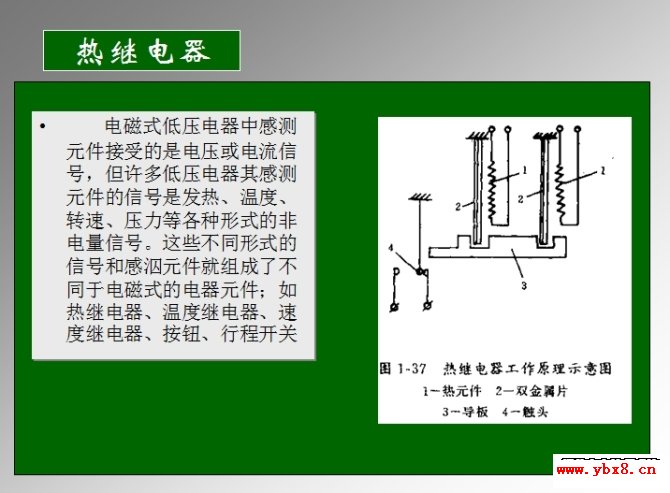 热继电器