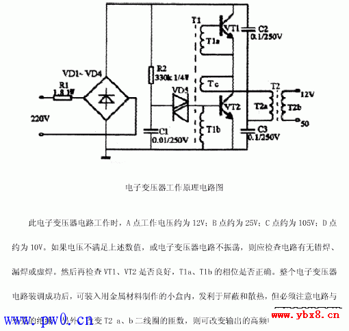 电子变压器工作原理图