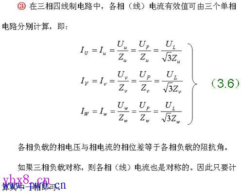 三相负载的星形连接方法