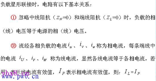 三相负载的星形连接方法