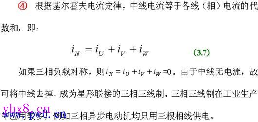 三相负载的星形连接方法