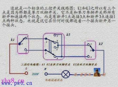 三只开关控制一盏灯原理图