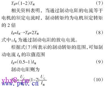 制动电阻的计算方法及对比分析