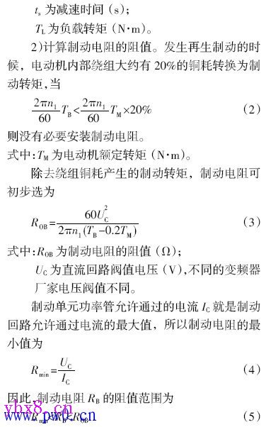 制动电阻的计算方法及对比分析