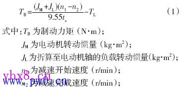 制动电阻的计算方法及对比分析