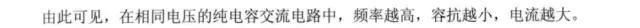 学电工教程单一参数的正弦交流电路入门