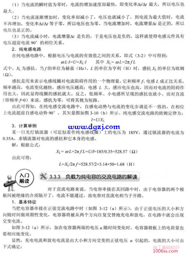 学电工教程单一参数的正弦交流电路入门