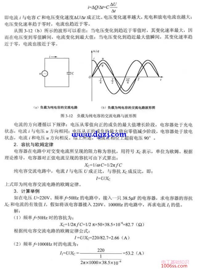 学电工教程单一参数的正弦交流电路入门