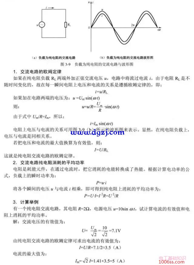 学电工教程单一参数的正弦交流电路入门