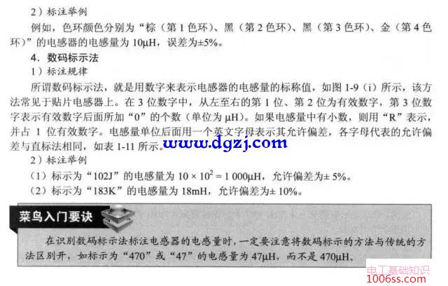学电工教程基本电路及元件入门