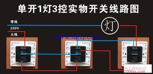 三控开关怎么接线?三开单控开关接线图解