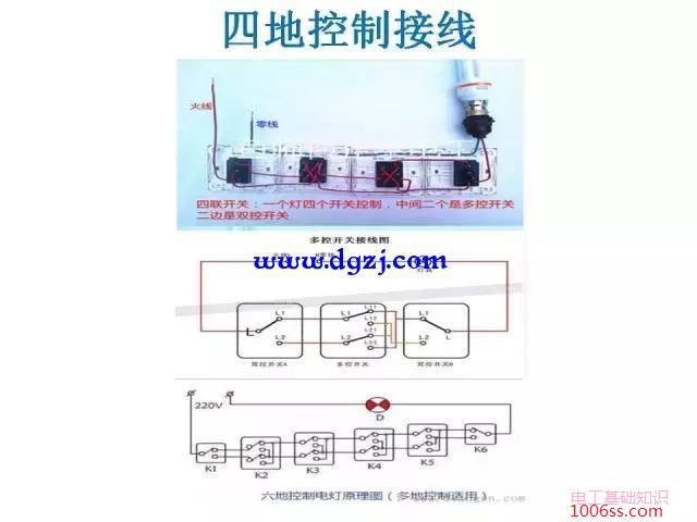 多控开关接线图实物图大全