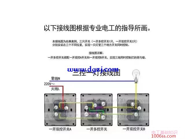 多控开关接线图实物图大全