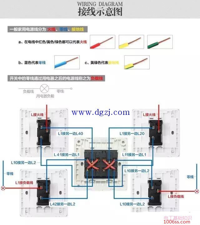 公牛暗装二开多控接线图