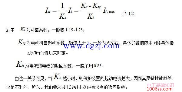 继电保护三段式保护工作原理及整定计算