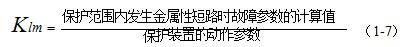 继电保护三段式保护工作原理及整定计算