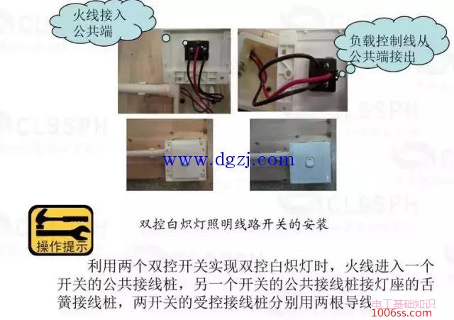 白炽灯照明线路安装穿线图解