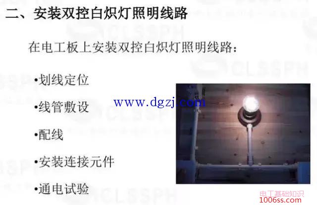 白炽灯照明线路安装穿线图解