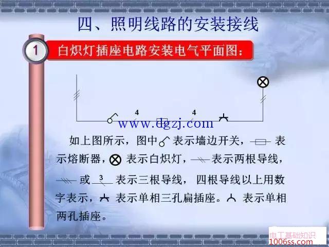 照明线路安装要求图解