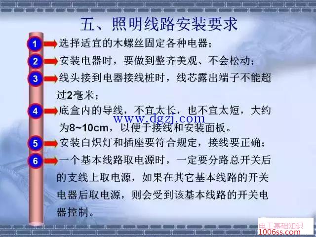 照明线路安装要求图解