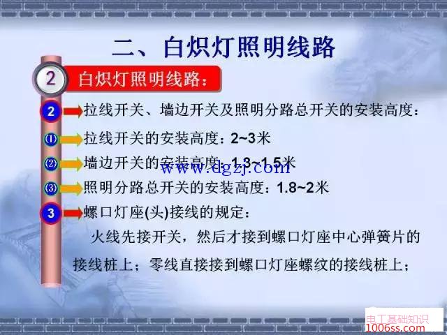 照明线路安装要求图解