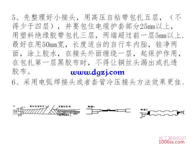 低压电缆接头做法图解及工艺流程