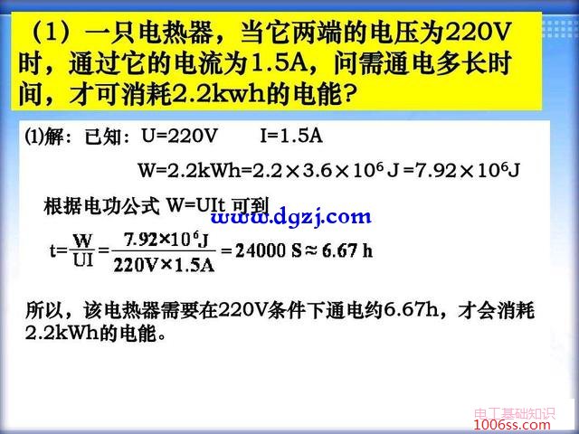电功的计算公式和应用