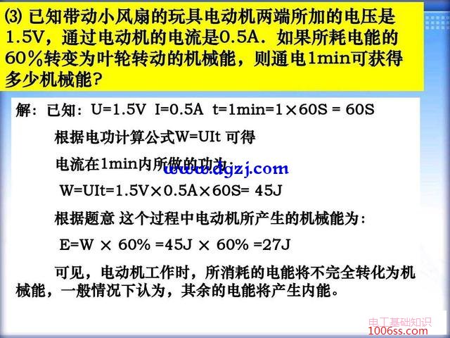 电功的计算公式和应用