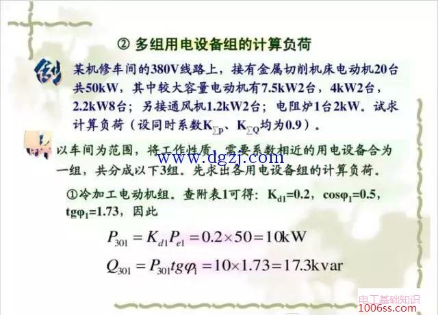 工厂用电负荷计算方法