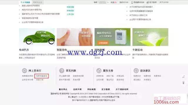 95598电费查询方法图解