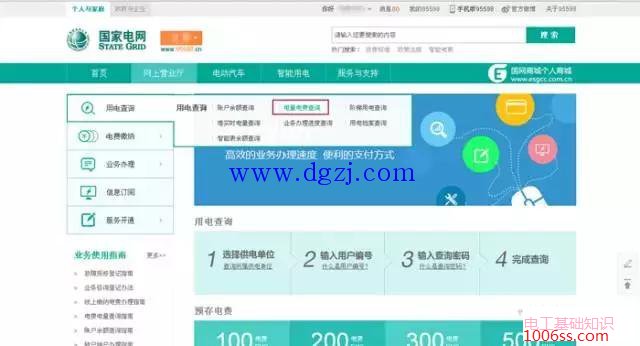 95598电费查询方法图解