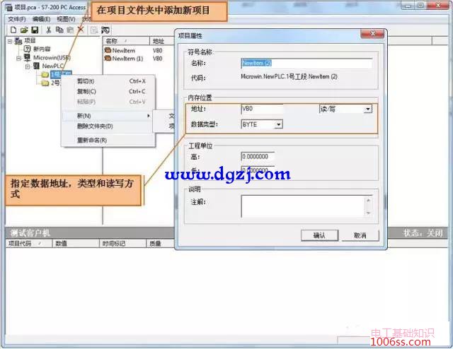 使用PC Access与S7-200 PLC连接