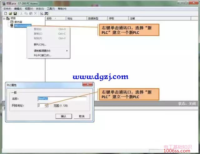 使用PC Access与S7-200 PLC连接