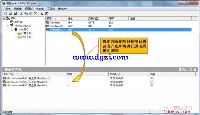 使用PC Access与S7-200 PLC连接