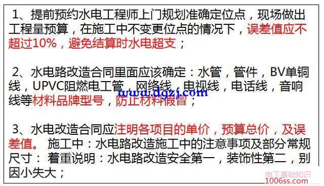 水电工温馨提醒水电改造要做好这些工作