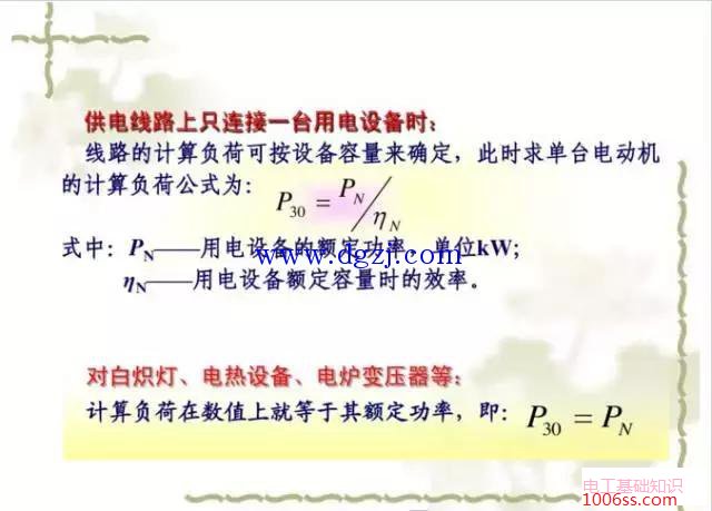 工厂用电负荷计算方法