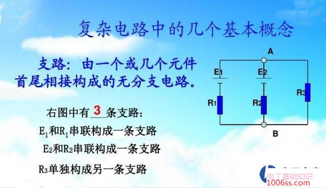 电路中节点和支路两种定义有什么区别