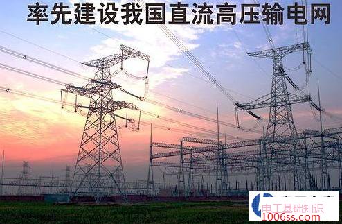 电力系统直流电会替代交流电吗