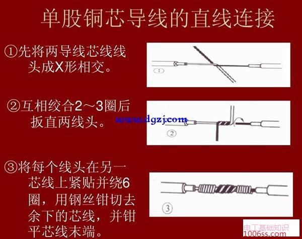 电线导线连接方法_电线接线缠绕方法_电线连接方法图解