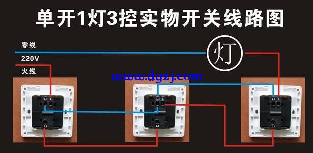 三控开关怎么接线_三位双控开关接线图解_三控开关接线图实物图