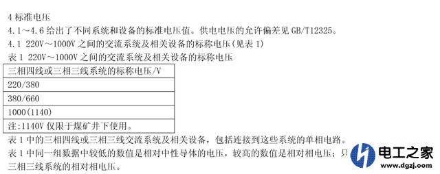 电网电压高在240v以上造成电器功率增大会多交电费吗