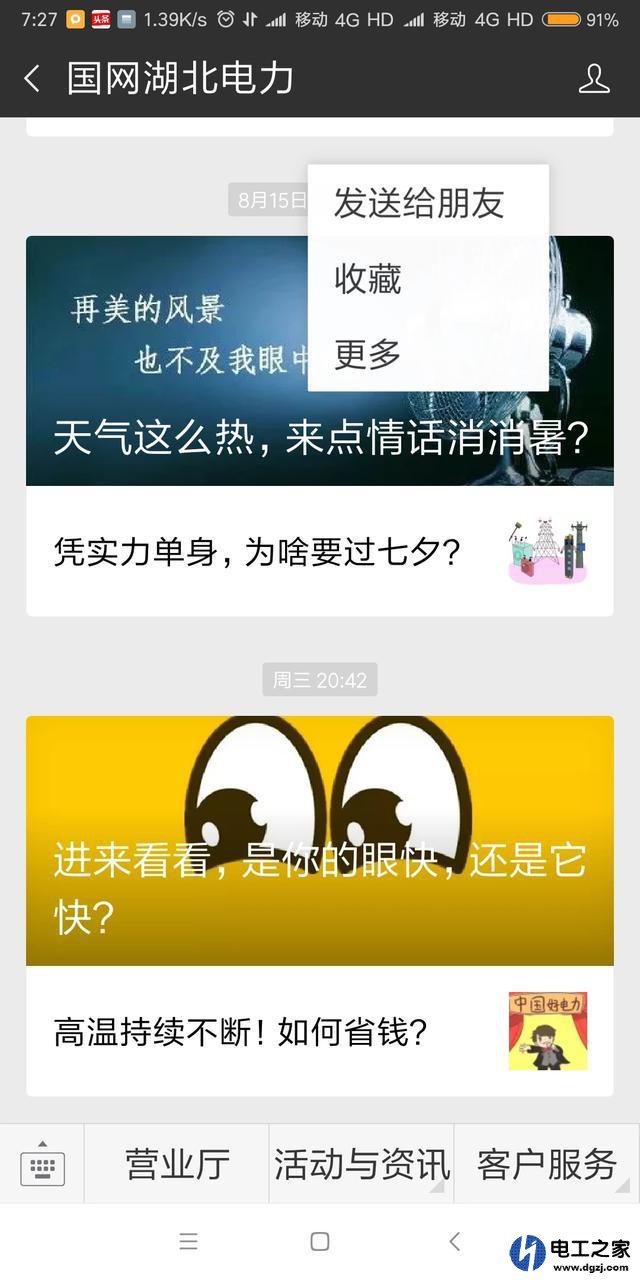 电费账单怎么查询?如何查询电费账单明细