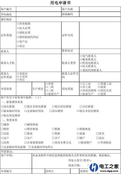 如何申请安装电表及不能安装电表的情况